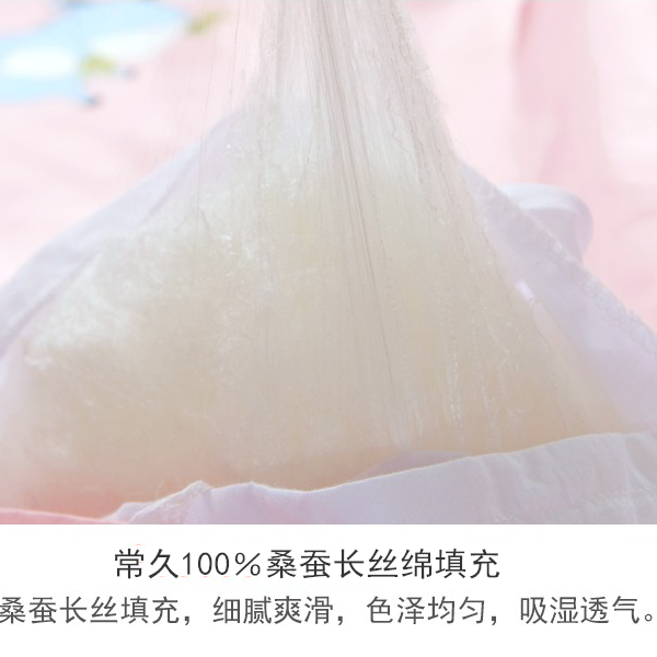常久100％桑蚕长丝棉填充
